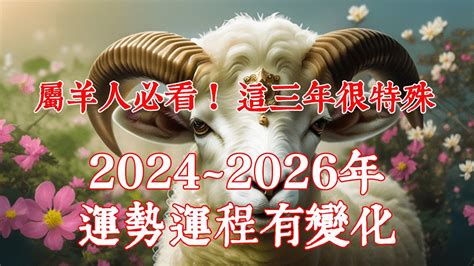 屬羊的幸運數字|屬羊吉祥數字與幸運數字到底如何